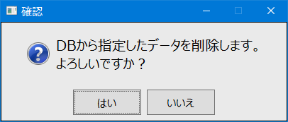 削除確認