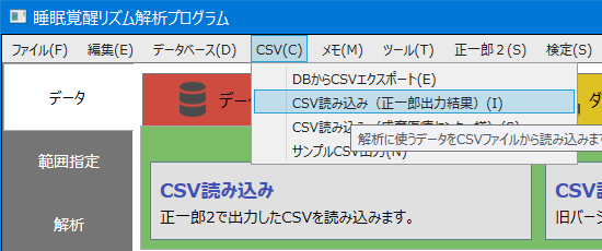 CSV読込(メニューから)
