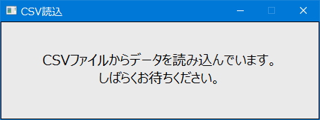 解析中メッセージ