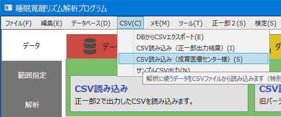 CSV読込(成育医療センター様)