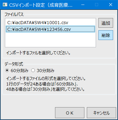 CSVファイル削除