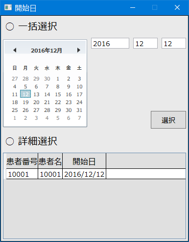 開始日選択