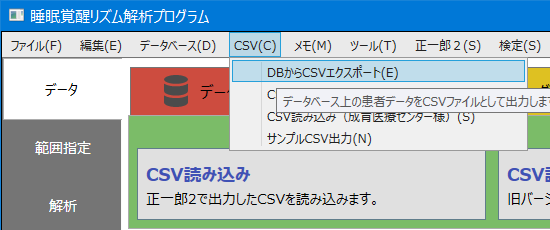 DBからCSVエクスポート