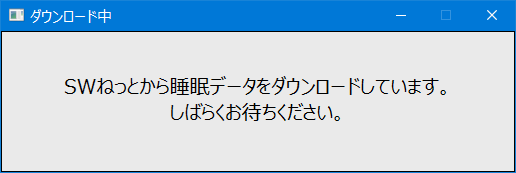 ダウンロード中