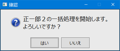 確認メッセージ