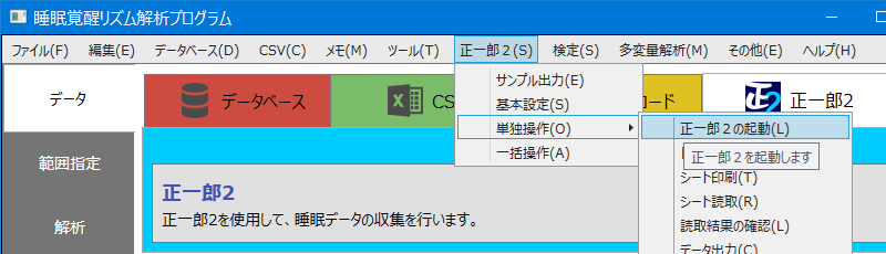 正一郎２の起動