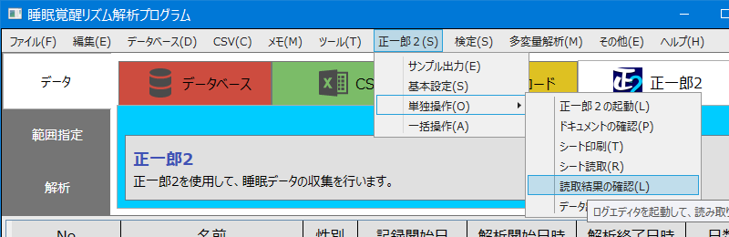 読取結果の確認