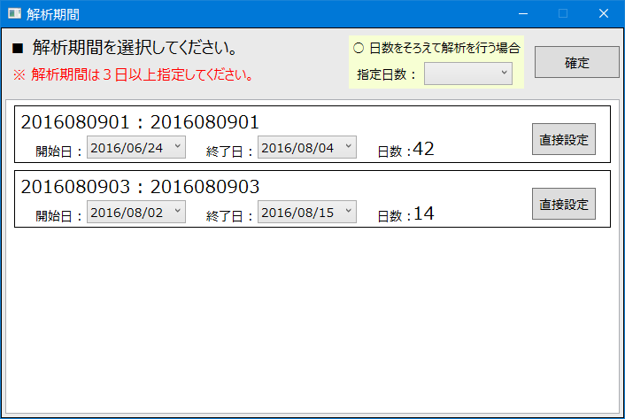 解析期間の指定