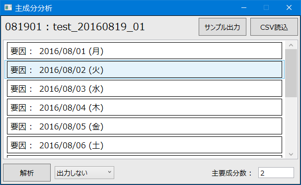 主成分分析準備