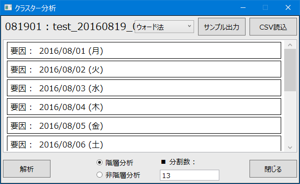 クラスター分析準備