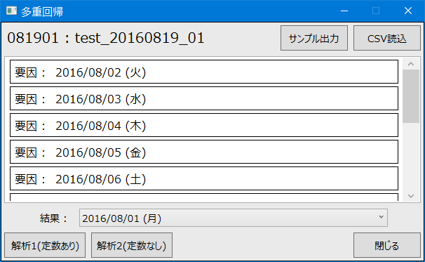 多重回帰準備