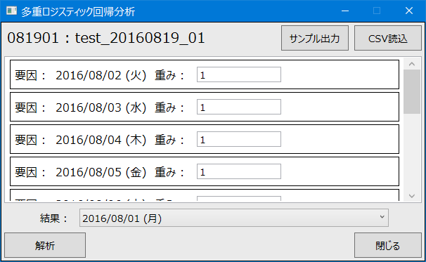 ロジスティック回帰準備