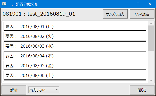 一元配置分散分析準備