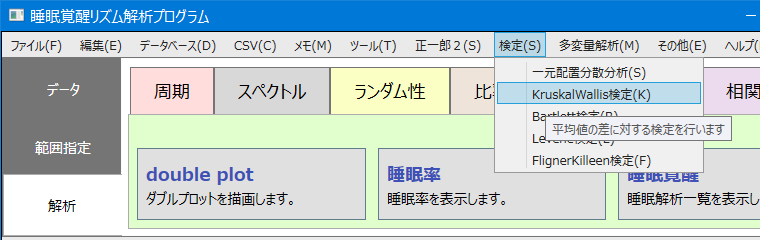 KruskalWallis検定