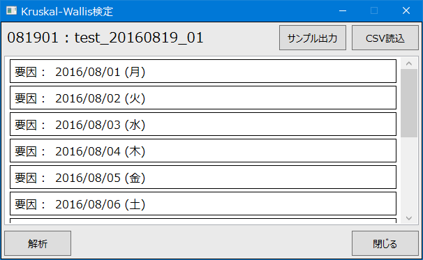 KruskalWallis検定準備