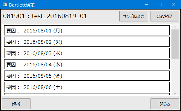 Bartlett検定準備