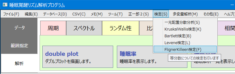 FlignerKilleen検定