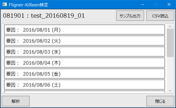 FlignerKilleen検定準備