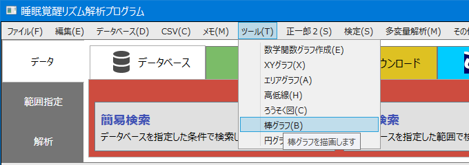 棒グラフ