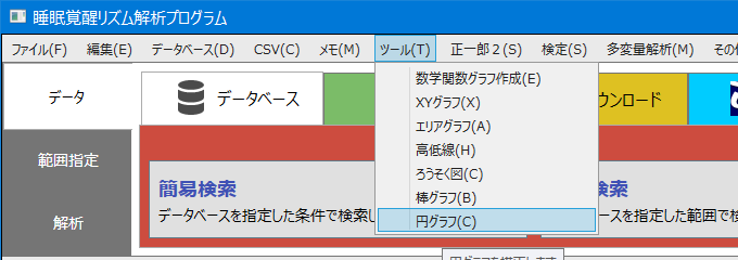 円グラフ