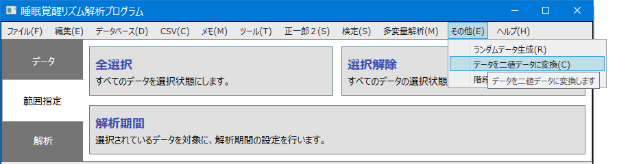 データを二値データに変換